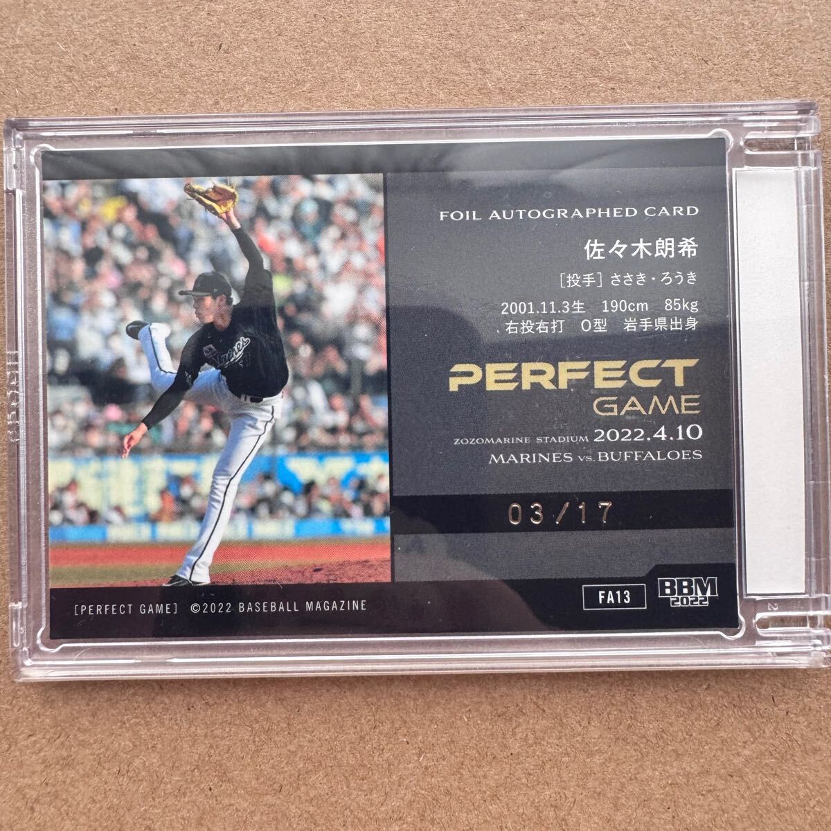 佐々木朗希 BBM2022 PERFECT GAME 完全試合セット 17枚限定