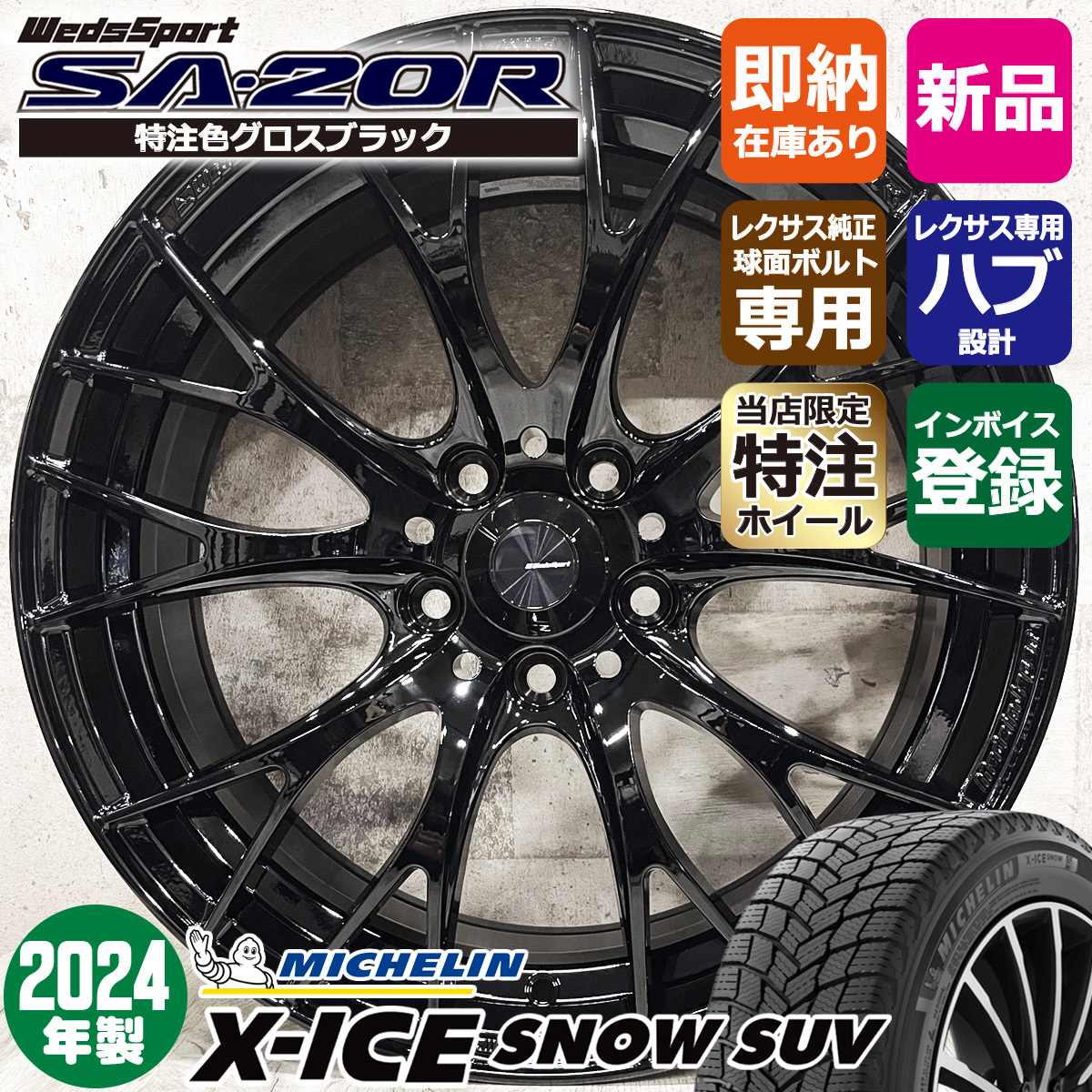 冬用スタッドレス付weds製JOKER 18インチ レクサスRX ムラーノ等 冬用スタッドレス付weds製JOKER 18インチ レクサスRX ムラーノ等