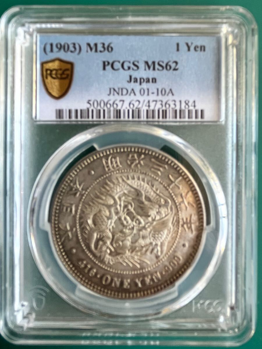 Yahoo!オークション -「pcgs ms62」(1円銀貨) (近代)の落札相場 Yahoo!オークション -「pcgs ms62」(1円銀貨) (近代)の落札相場