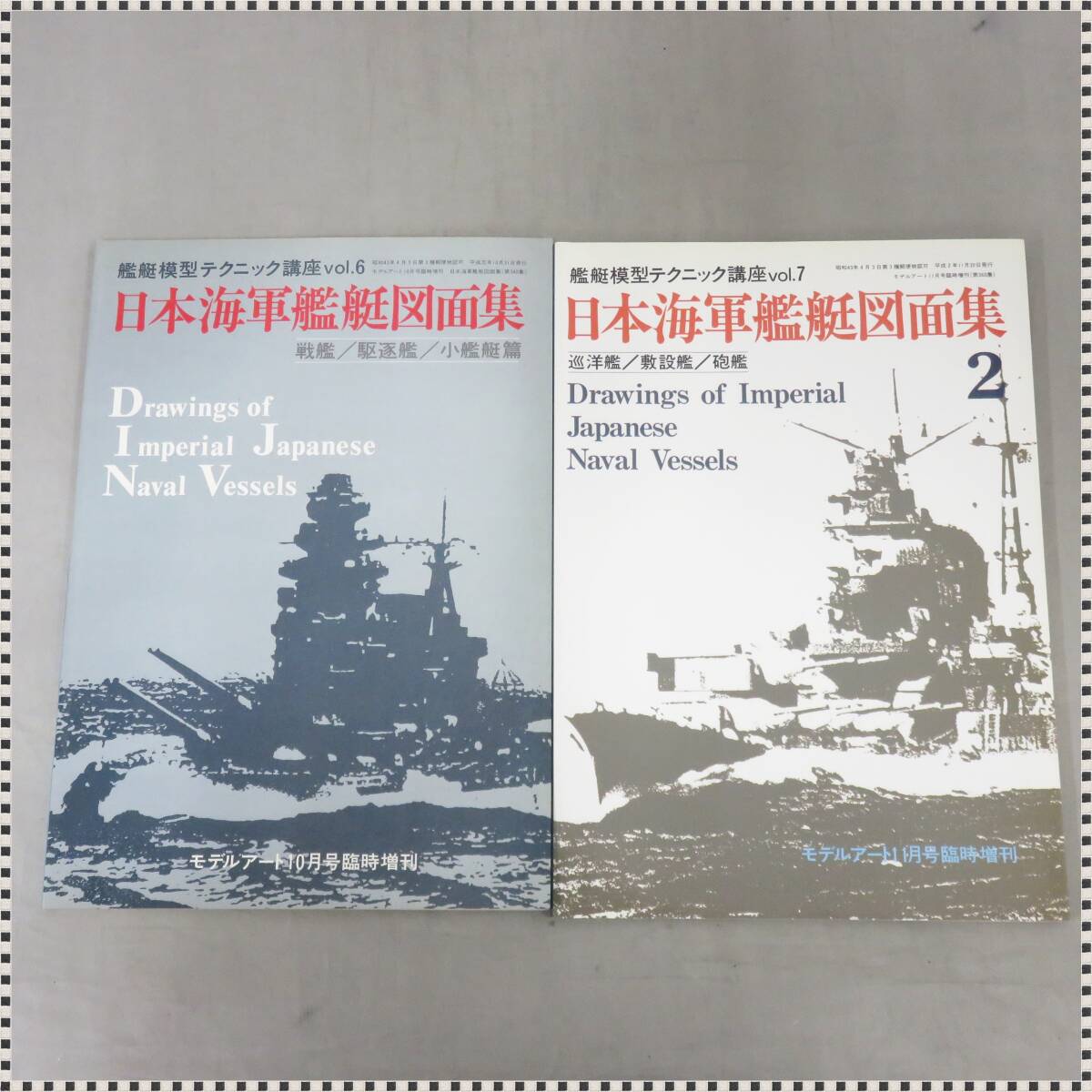 Yahoo!オークション -「日本海軍艦艇図面集」の落札相場・落札価格 Yahoo!オークション -「日本海軍艦艇図面集」の落札相場・落札価格