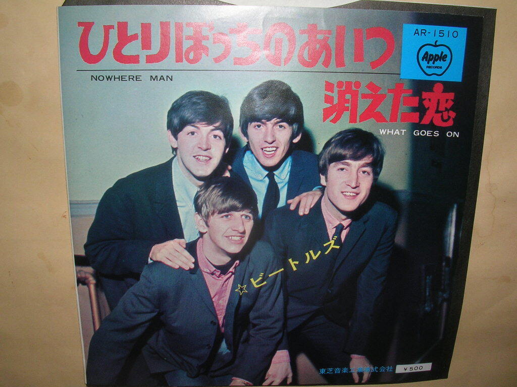 Yahoo!オークション -「ひとりぼっちのあいつ」(レコード) の Yahoo!オークション -「ひとりぼっちのあいつ」(レコード) の