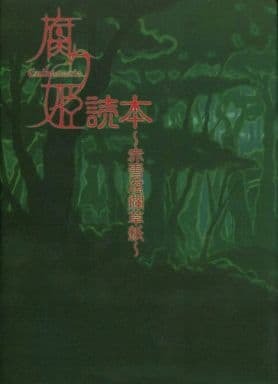 Steam Workshop::腐り姫 ～euthanasia～OP