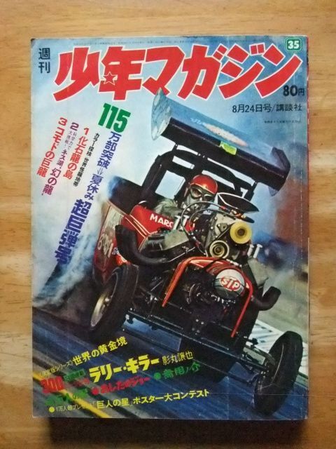 Yahoo!オークション -「週刊少年マガジン 1969」の落札相場 Yahoo!オークション -「週刊少年マガジン 1969」の落札相場