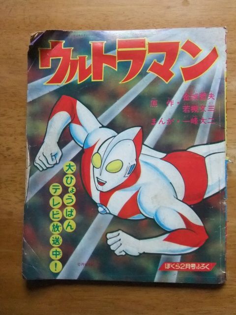 Yahoo!オークション -「ぼくら (1967 67 昭和42)」(雑誌) の落札 Yahoo!オークション -「ぼくら (1967 67 昭和42)」(雑誌) の落札