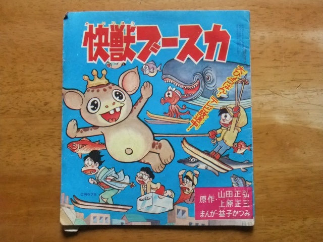 Yahoo!オークション -「ぼくら (1967 67 昭和42)」(雑誌) の落札 Yahoo!オークション -「ぼくら (1967 67 昭和42)」(雑誌) の落札