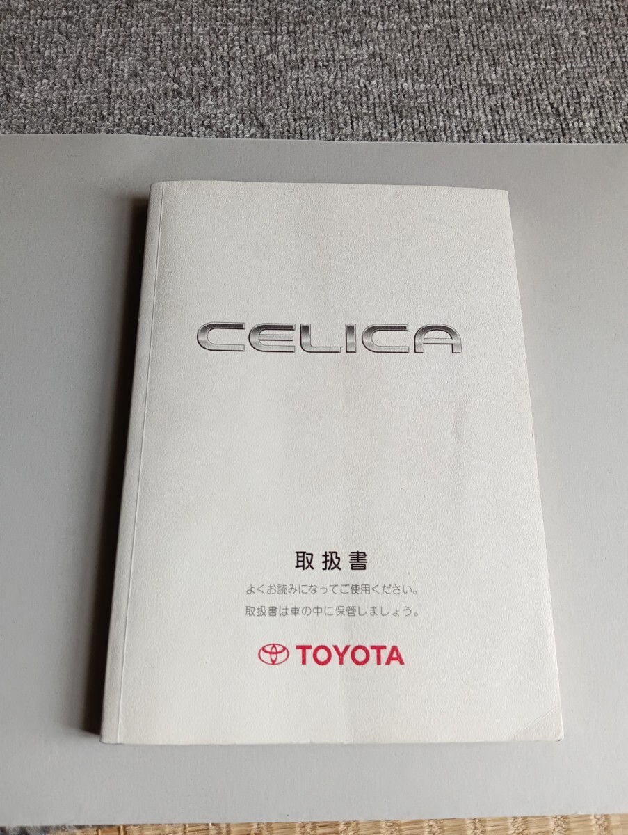 トヨタ セリカ 修理書 新型車解説書 絶版品 ZZT231