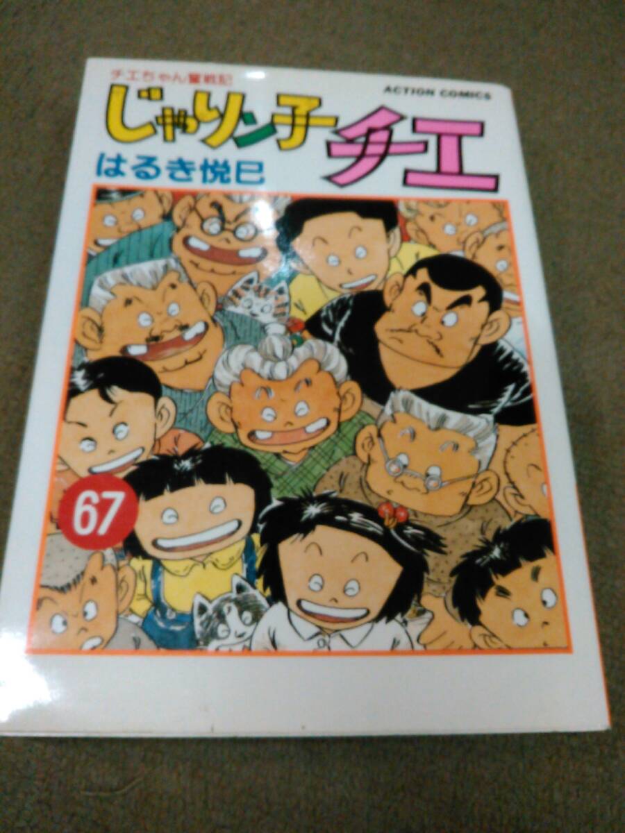 Yahoo!オークション -「じゃりン子チエ」(漫画、コミック) の Yahoo!オークション -「じゃりン子チエ」(漫画、コミック) の