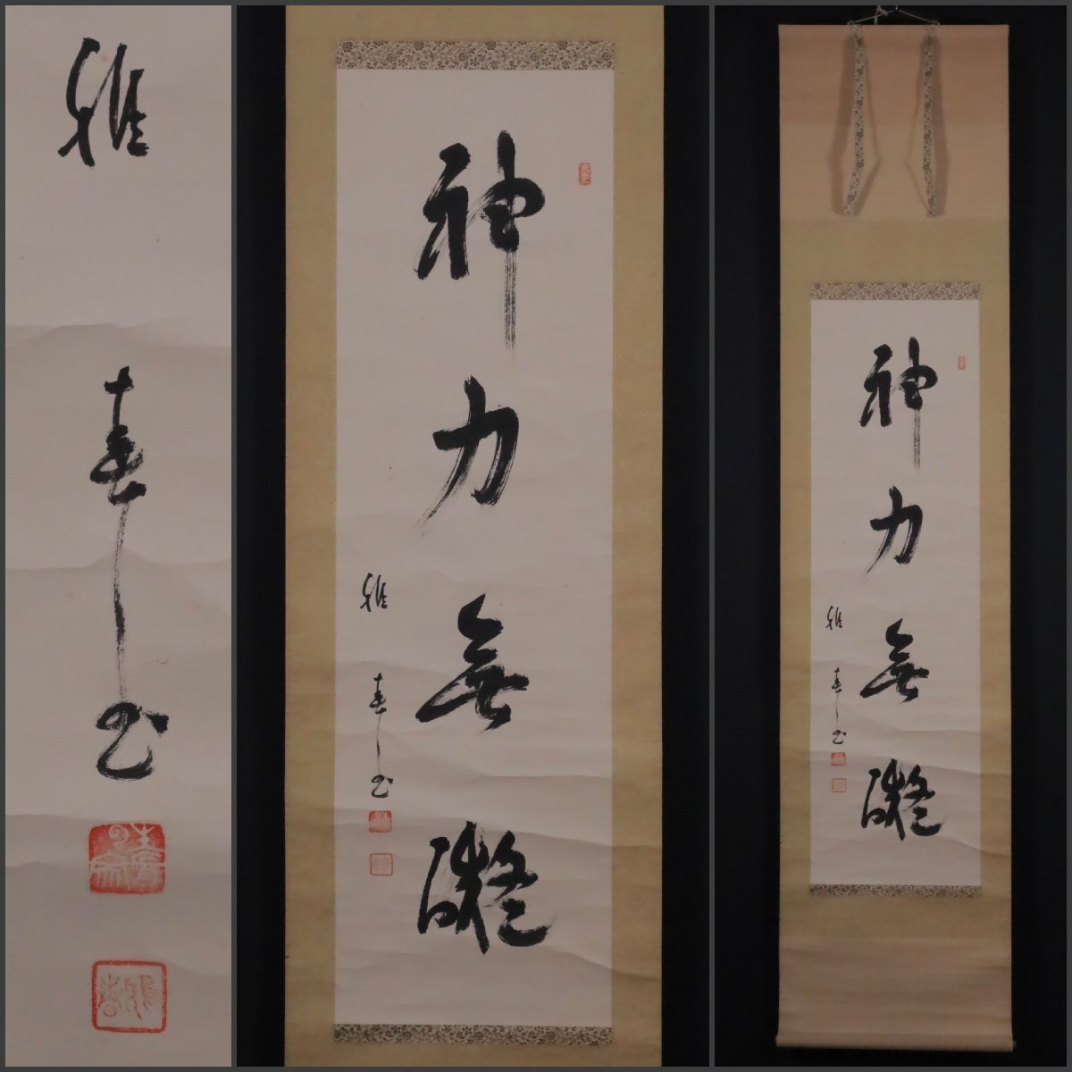 Yahoo!オークション -「谷口雅春」(書) (美術品)の落札相場