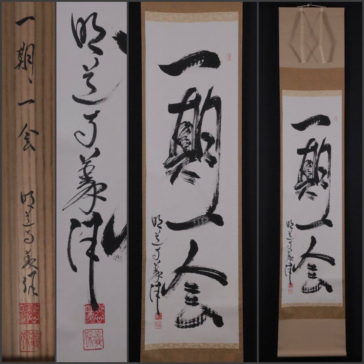 Amazon｜掛軸 掛け軸 おしゃれ 一期一会 茶掛け 肉筆 手書き 四