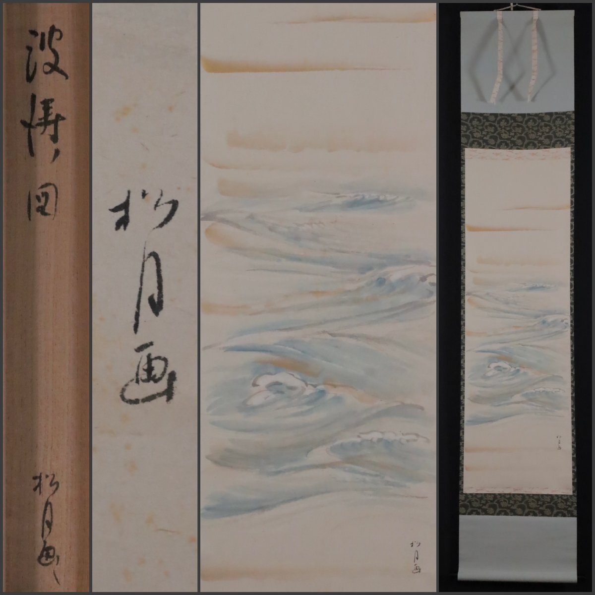 遊鯉」 松月 掛軸 掛け軸 日本画 絵画 共箱あり - メルカリ