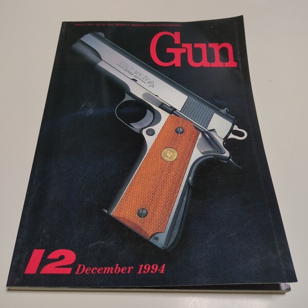 月刊 Gun 1994年12月号 銃・射撃の専門誌 ガン 国際出版 中古 雑誌 01001F003
