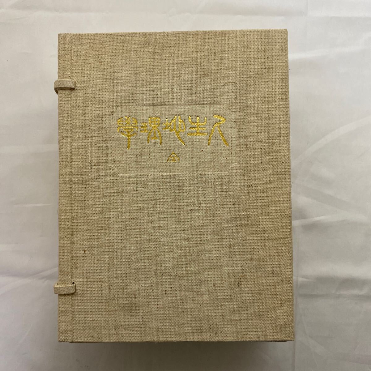 2025年最新】Yahoo!オークション -#牧口常三郎の中古品・新品 2025年最新】Yahoo!オークション -#牧口常三郎の中古品・新品