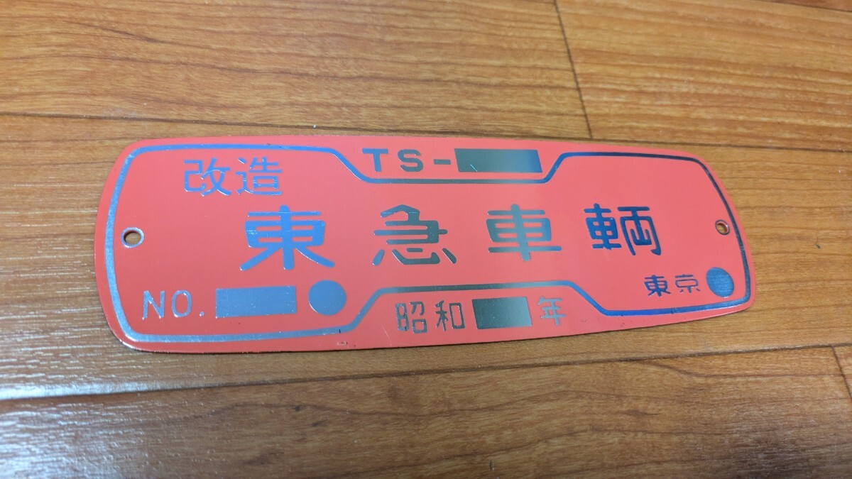 Yahoo!オークション -「東急 銘板」の落札相場・落札価格 Yahoo!オークション -「東急 銘板」の落札相場・落札価格
