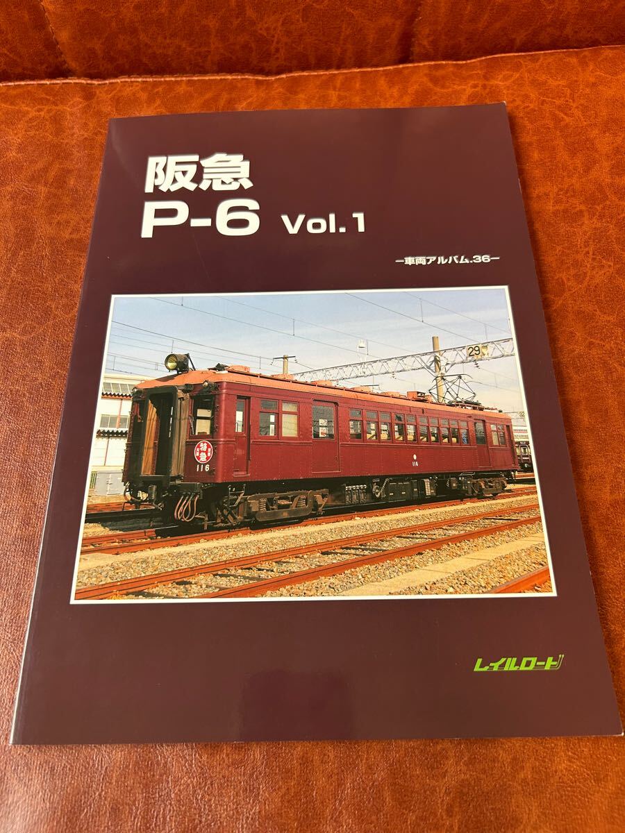 Yahoo!オークション -「レイルロード 阪急」(本、雑誌) の落札 Yahoo!オークション -「レイルロード 阪急」(本、雑誌) の落札