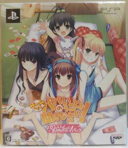 新品未開封 PSP ゲームでも、パパのいうことを聞きなさい! 初回限定版