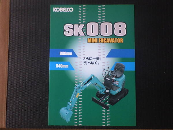 コベルコ建機 重機カタログ SK008