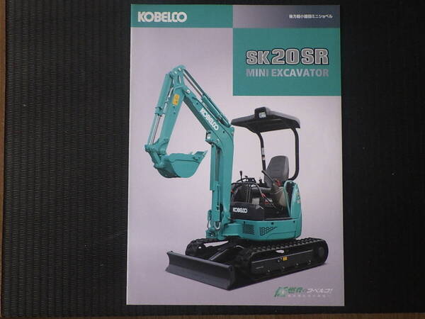 コベルコ建機 重機カタログ SK20SR-5V