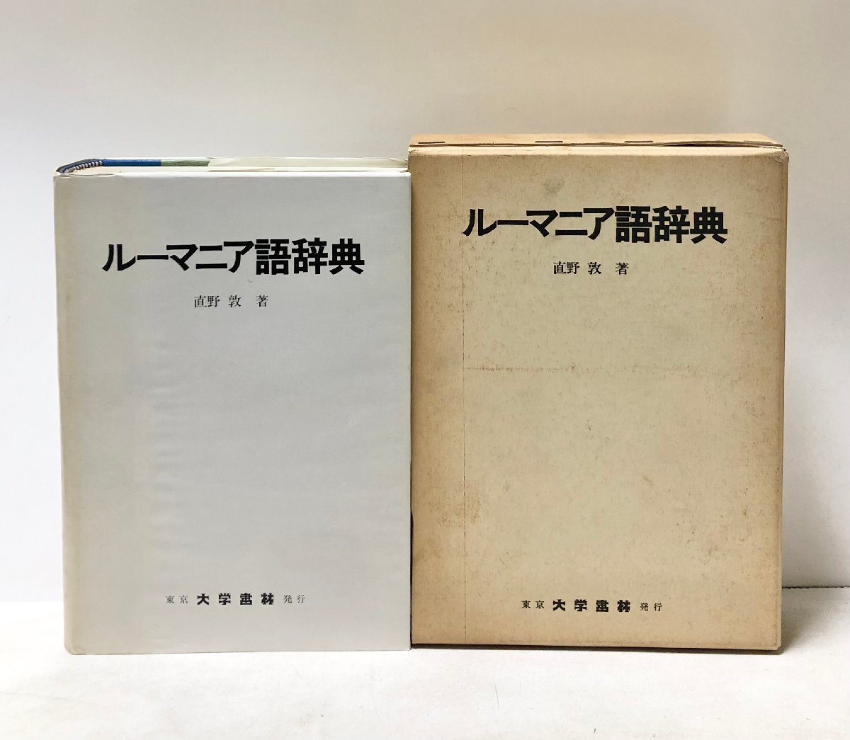 2025年最新】Yahoo!オークション -ルーマニア語(本、雑誌)の中古