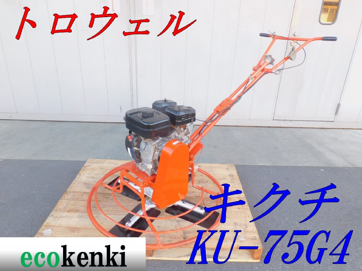Yahoo!オークション -「キクチ トロウェル」の落札相場・落札価格 Yahoo!オークション -「キクチ トロウェル」の落札相場・落札価格