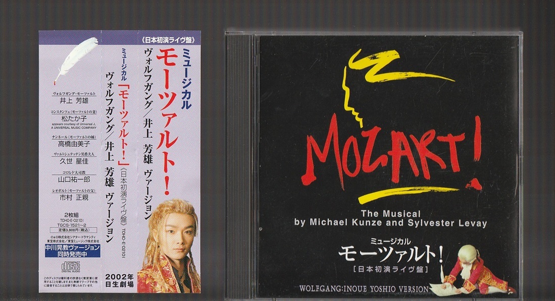 Amazon.co.jp: CD2枚組 ミュージカル「モーツァルト!」日本初演