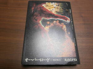 オーバーロード3 小説 美品