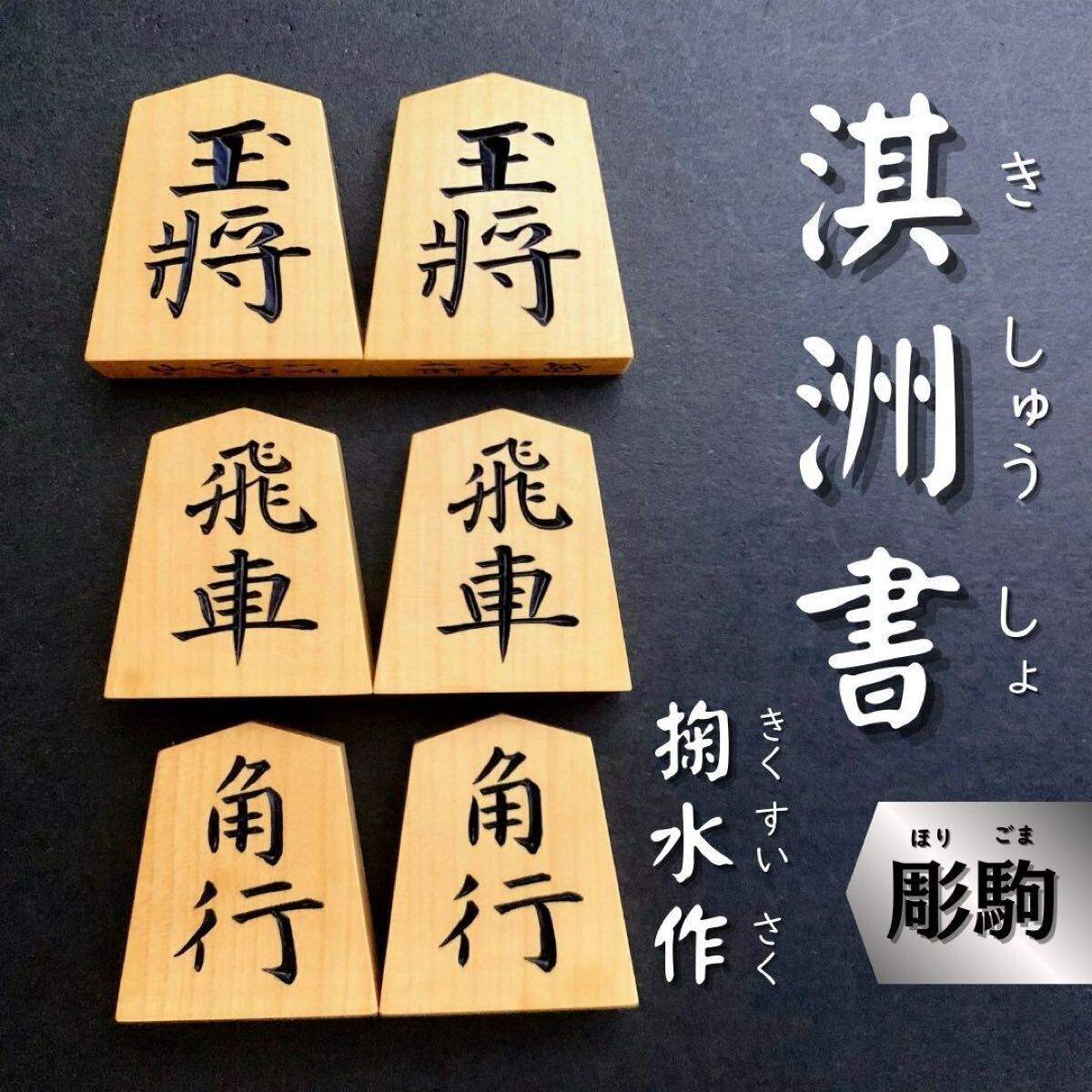 Yahoo!オークション -「将棋駒 影水」の落札相場・落札価格 Yahoo!オークション -「将棋駒 影水」の落札相場・落札価格