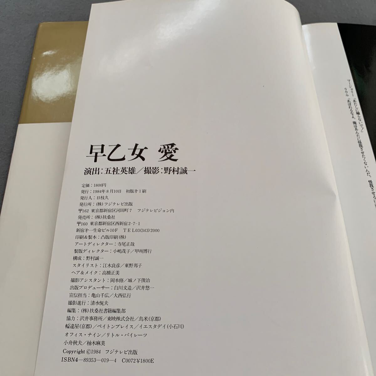 Yahoo!オークション -「早乙女愛 北の蛍」(写真集) (アート Yahoo!オークション -「早乙女愛 北の蛍」(写真集) (アート