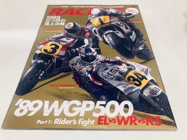 【送料無料】RACERS レーサーズ Special 2015 ‘89 WGP500 Part.1 Rider’s Fight EL vs WR vs KS
