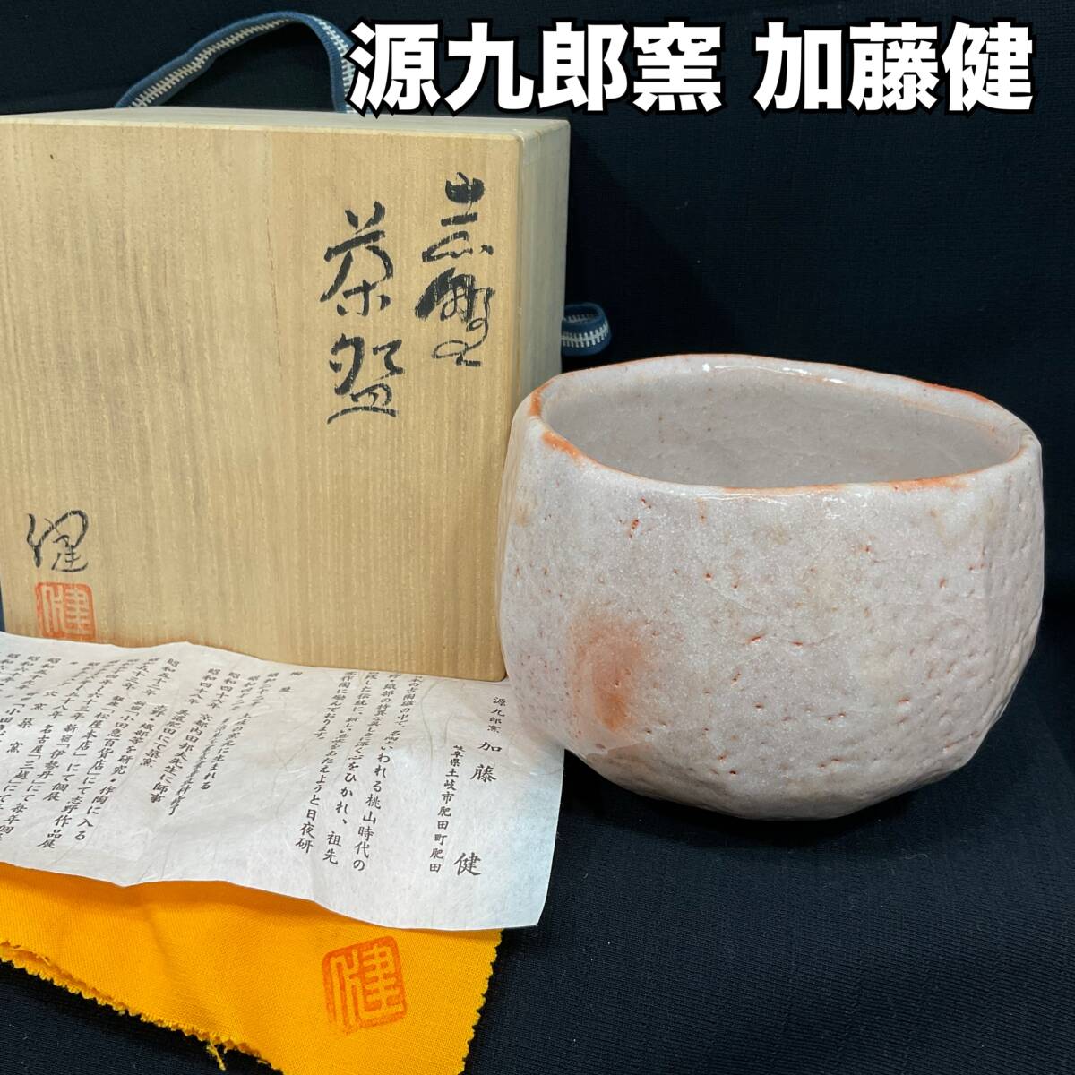 Yahoo!オークション -「加藤健 茶碗」の落札相場・落札価格 Yahoo!オークション -「加藤健 茶碗」の落札相場・落札価格