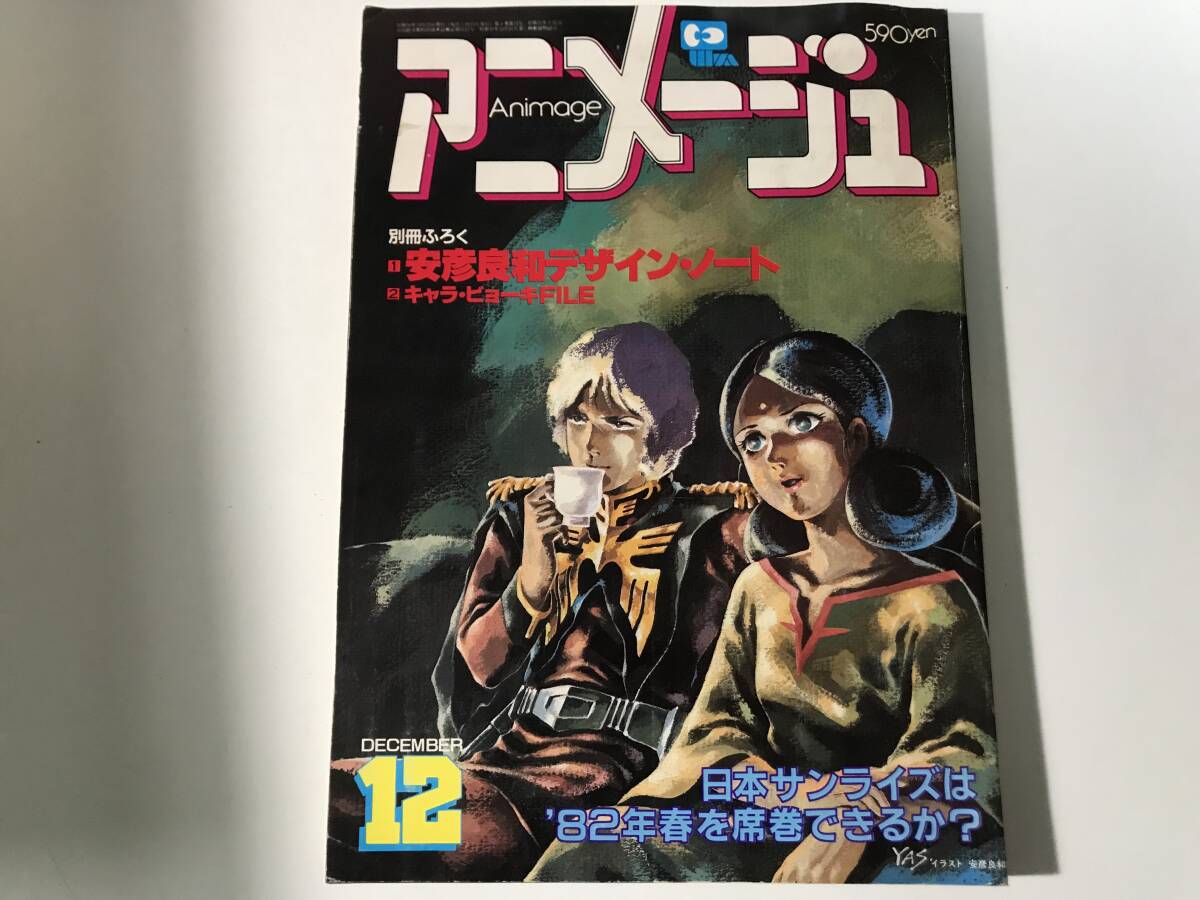 2025年最新】Yahoo!オークション -アニメージュ 12月号(本、雑誌 2025年最新】Yahoo!オークション -アニメージュ 12月号(本、雑誌