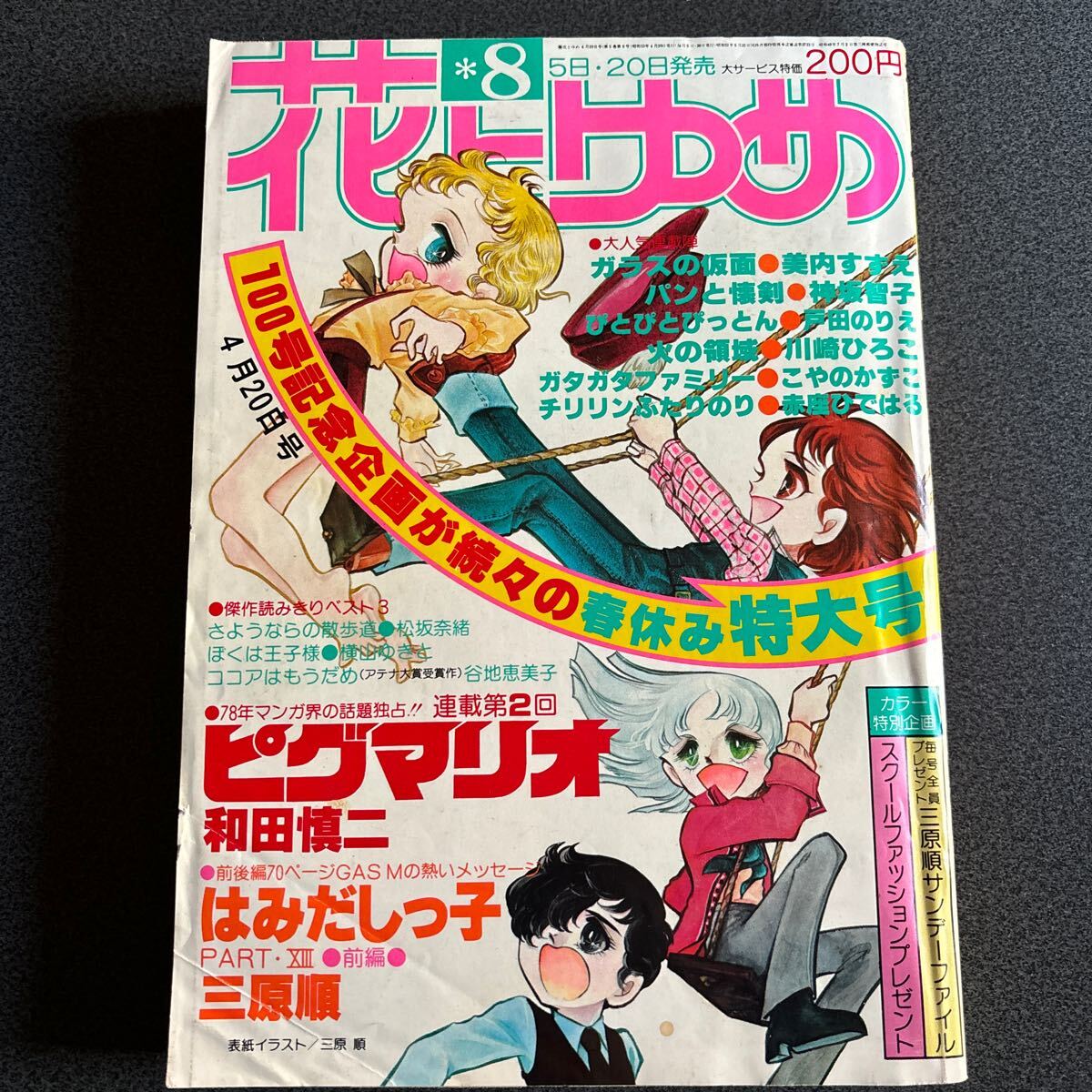 2025年最新】Yahoo!オークション -花とゆめ 1978の中古品・新品
