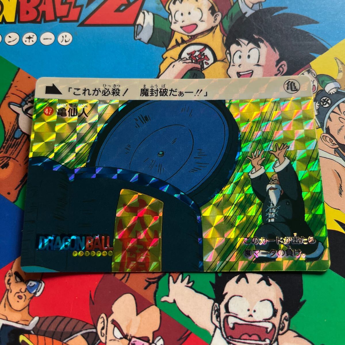 Yahoo!オークション -「亀仙人カード」(ドラゴンボール Yahoo!オークション -「亀仙人カード」(ドラゴンボール