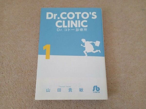 Dr.コトー診療所 文庫版 1巻 中古