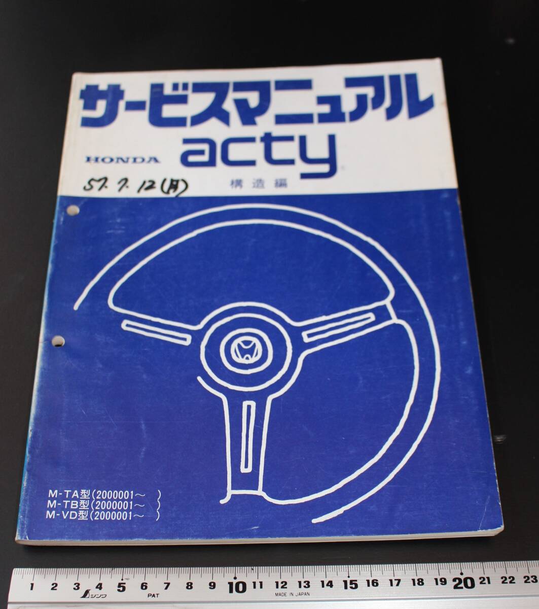 HONDA ACTY VAN/VAMOSサービスマニュアル構造・整備編99-6
