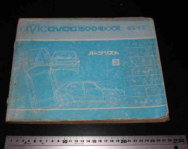 HONDA CIVC CVCC 1500 4DOOR SG-2型 ホンダ シビック 旧車 パーツリスト 2 当時物 1975年(昭和50年)8月30日発行