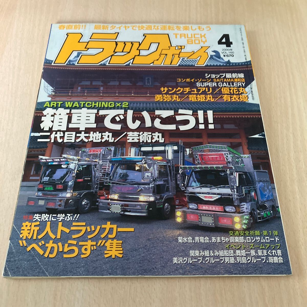 2025年最新】Yahoo!オークション -アートトラック(本、雑誌)の 2025年最新】Yahoo!オークション -アートトラック(本、雑誌)の