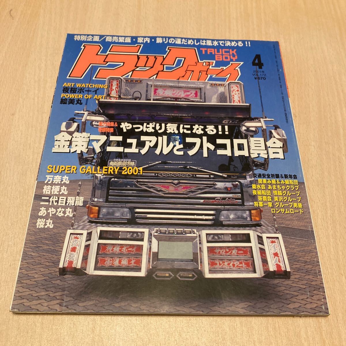 2025年最新】Yahoo!オークション -デコトラ レトロ(本、雑誌)の 2025年最新】Yahoo!オークション -デコトラ レトロ(本、雑誌)の