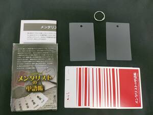 【G45】メンタリストの単語帳 テンヨー 佐藤 総 鈴木 徹 読心術 クロースアップ カード ギミック マジック 手品