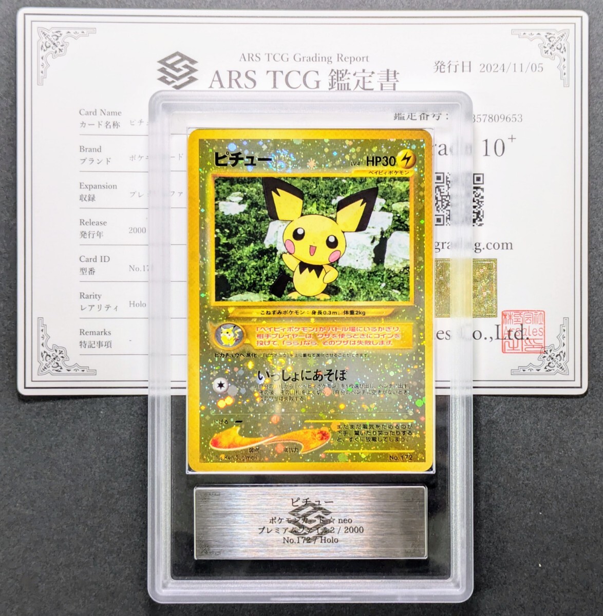 Yahoo!オークション -「ピチュー psa10」の落札相場・落札価格 Yahoo!オークション -「ピチュー psa10」の落札相場・落札価格