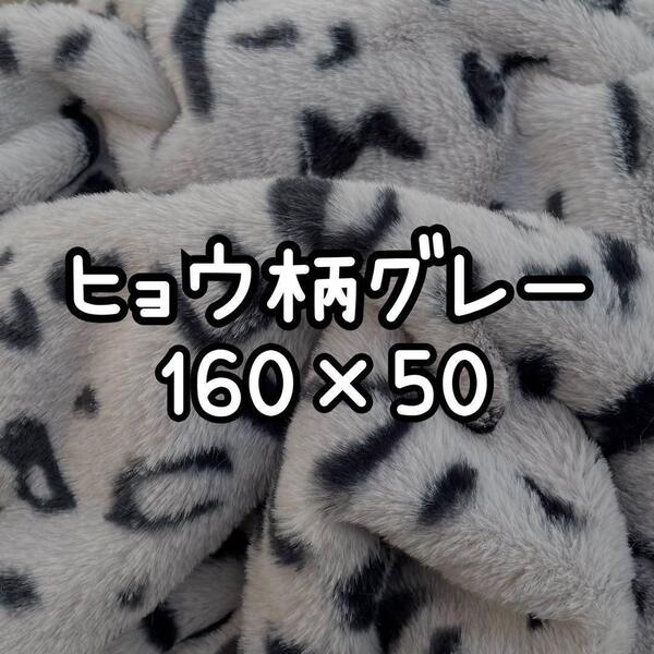 ヒョウ柄グレー 豹柄 ハンドメイド ぬいぐるみ ぬい服 着ぐるみ ボア生地 アニマル柄 ちびぐるみ 着ぐるみ ボア生地 ソフトボア