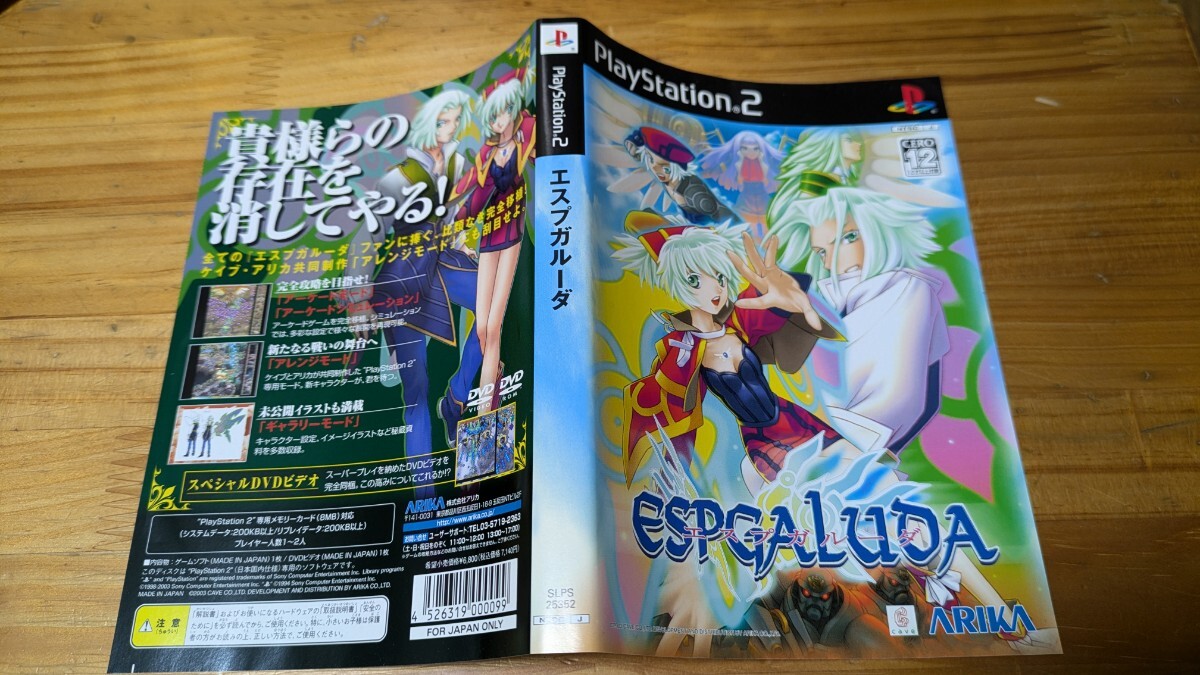 Yahoo!オークション -「ps2 エスプガルーダ」の落札相場・落札価格 Yahoo!オークション -「ps2 エスプガルーダ」の落札相場・落札価格