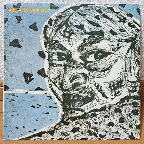 【中古LP】友部正人 / なんでもない日には 自主制作盤
