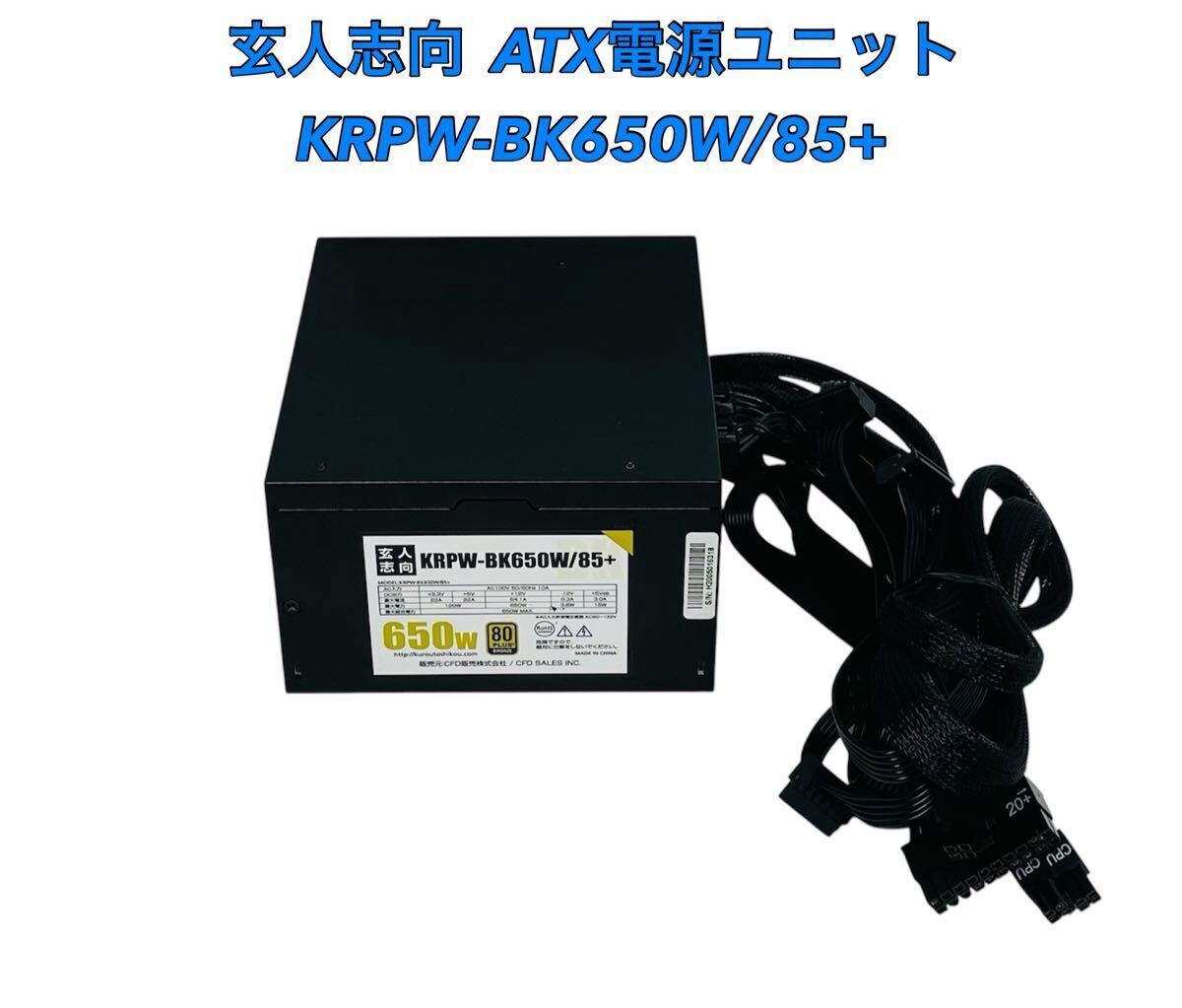 Yahoo!オークション -「krpw-bk650w/85+」の落札相場・落札価格 Yahoo!オークション -「krpw-bk650w/85+」の落札相場・落札価格