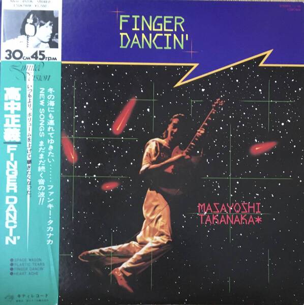 【LP】高中正義/FINGER DANCIN'