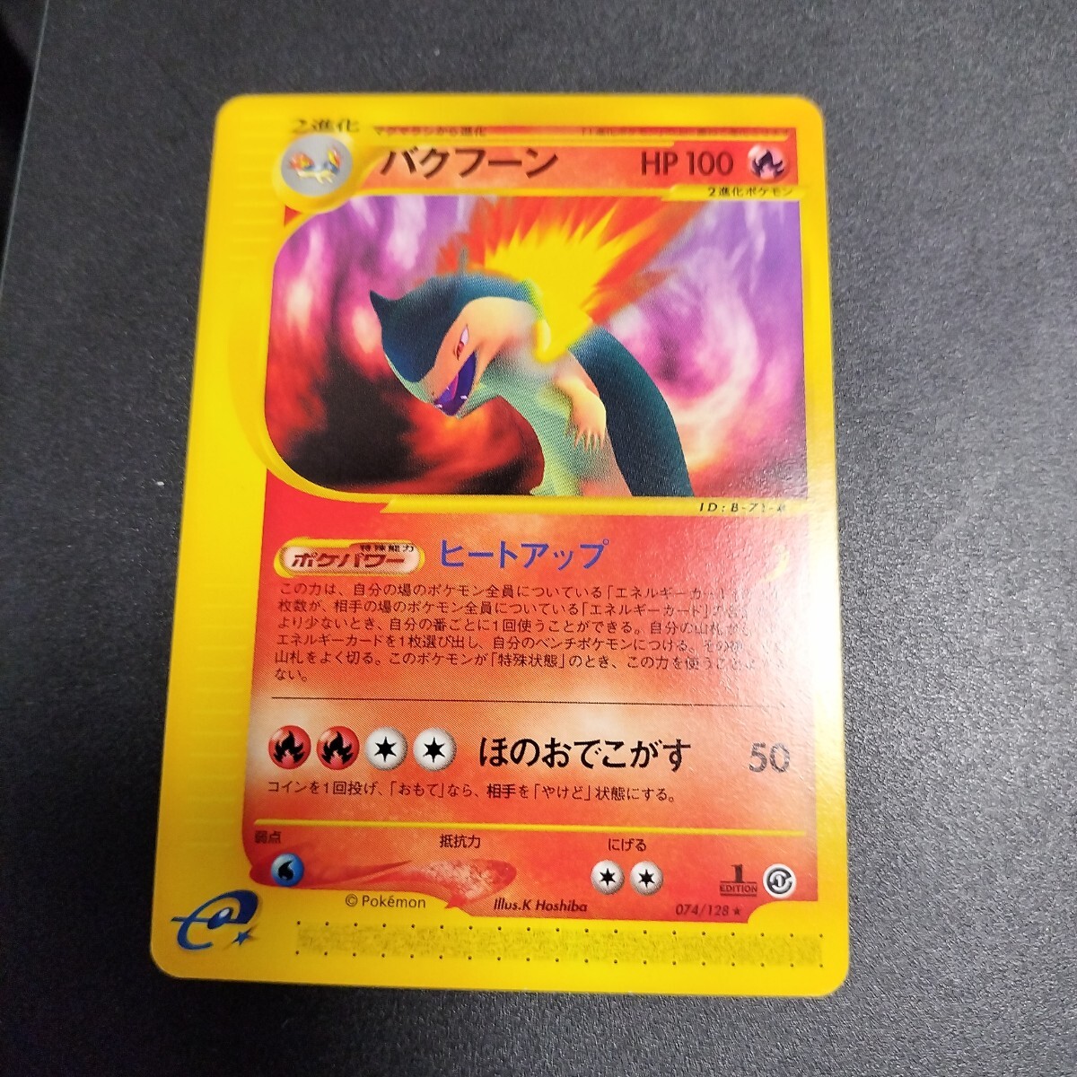 【PSA10】バクフーン ポケモンカードe 第1弾基本拡張パック 106/128 PSA10】バクフーン ポケモンカードe 第1弾基本拡張パック 106
