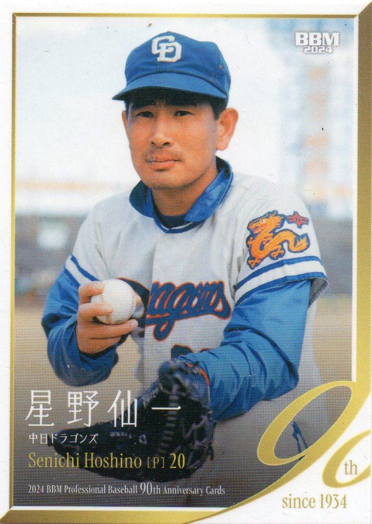 Yahoo!オークション -「星野仙一 カード」の落札相場・落札価格
