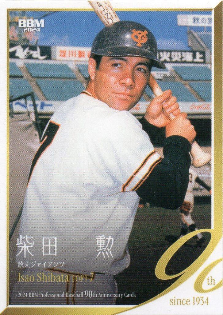 ミントモール / MINT 横浜店 / カルビープロ野球カード1973[プロ