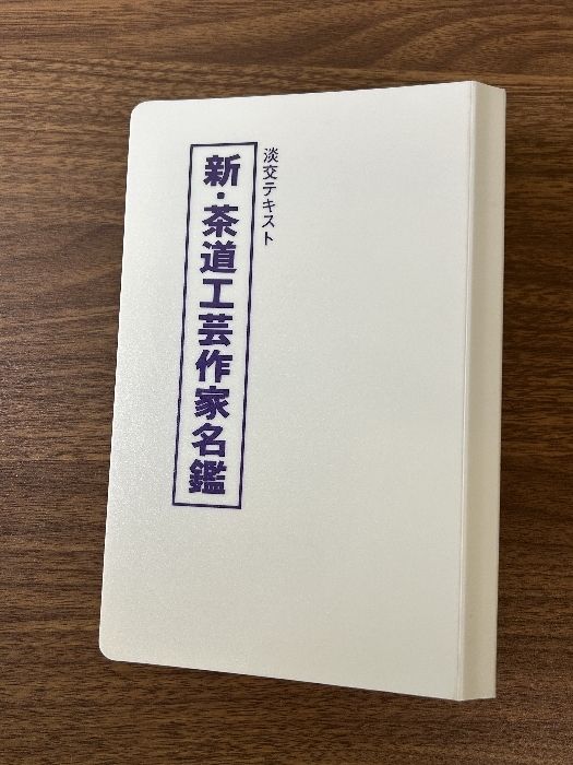 2025年最新】Yahoo!オークション -淡交テキストの中古品・新品