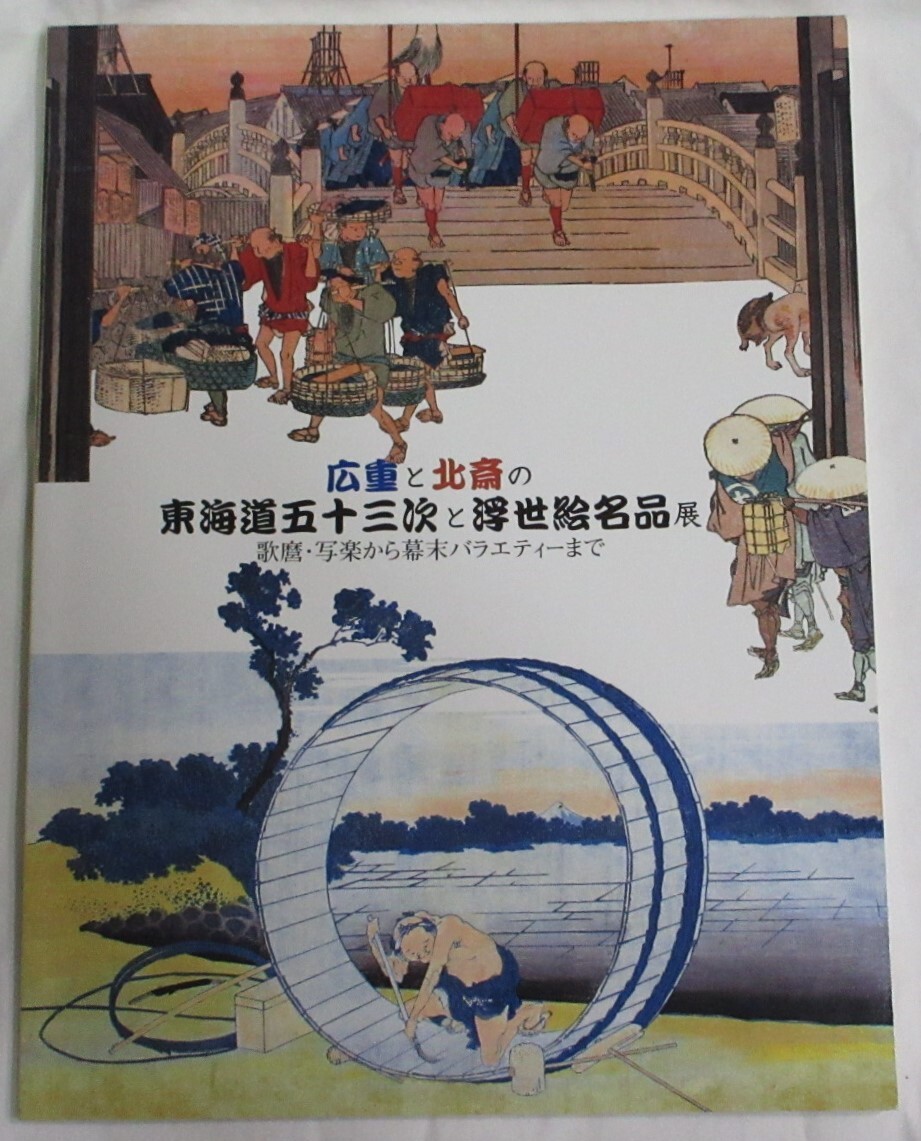 Yahoo!オークション -「広重 東海道五十三次」(本、雑誌) の落札
