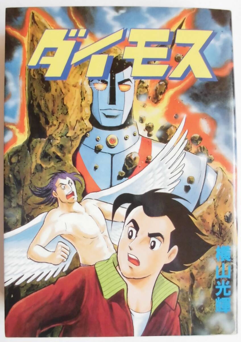 Yahoo!オークション -「ジャイアントロボ」(漫画、コミック) の